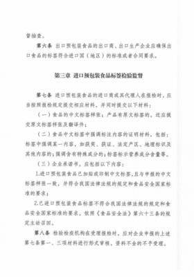 關(guān)于對《進(jìn)出口預(yù)包裝食品標(biāo)簽檢驗監(jiān)督管理辦法》進(jìn)行WTO TBT通報的函