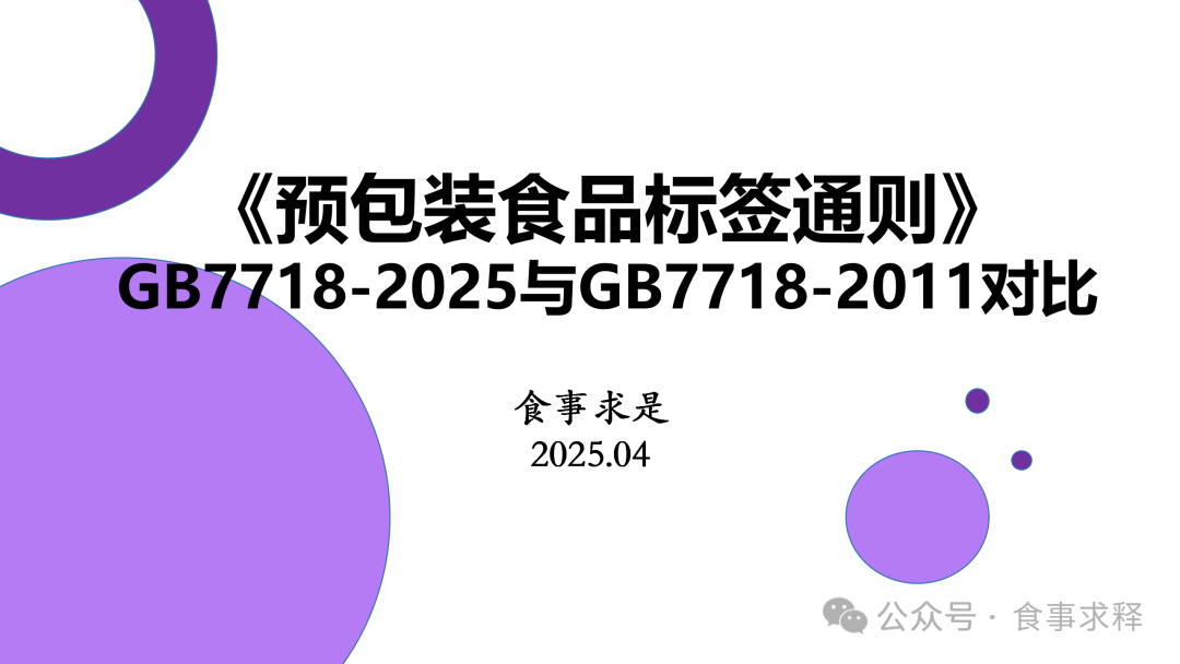 《預包裝食品標簽通則》GB 7718與散裝食品 規范、差異與消費者權益