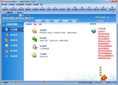 易特鞋店銷售管理軟件官方最新版V5.9 提升效率，助力鞋業(yè)銷售管理的智能解決方案