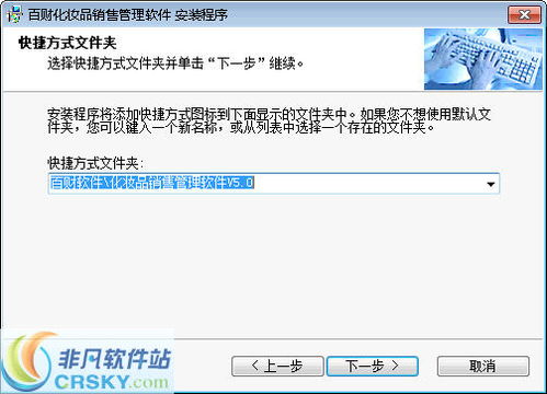百財(cái)化妝品銷售管理軟件界面與功能一覽